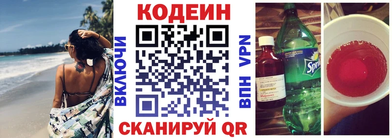 Codein Purple Drank  Благовещенск 